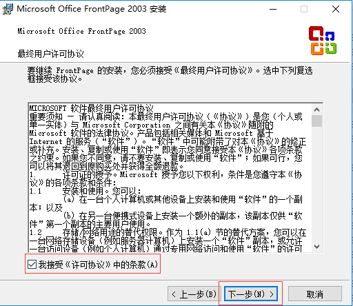 Microsoft Office FrontPage 2003截图