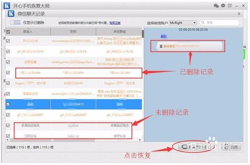 开心手机恢复大师截图