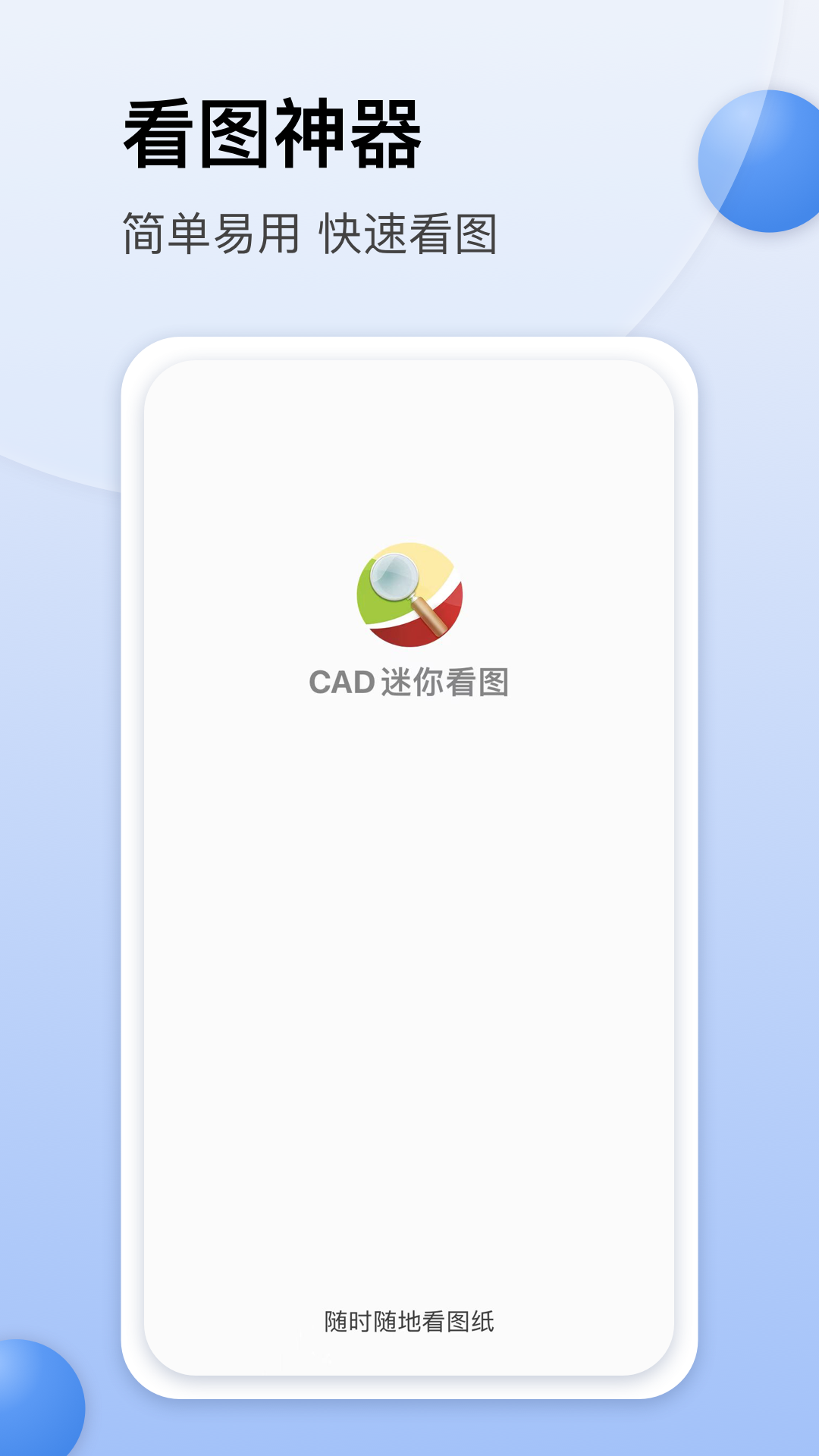 CAD迷你看图截图