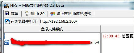 hfs网络文件服务器截图