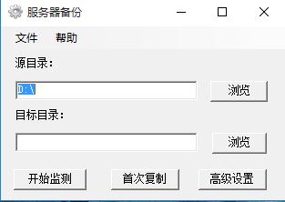 服务器备份工具截图