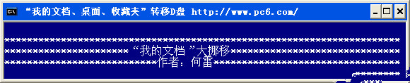 桌面、我的文档转移到D盘工具截图