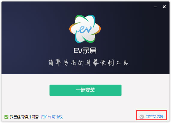 EV录屏截图