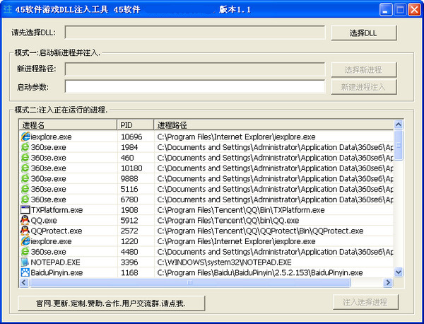 45软件游戏dll注入工具截图