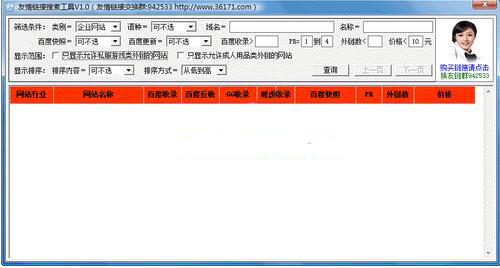 友情链接搜索工具截图