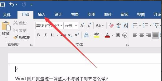 Word 2016截图