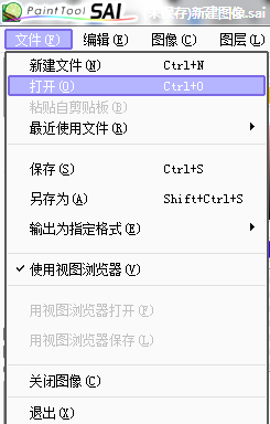 SAI绘画软件 1.1.0 中文版截图