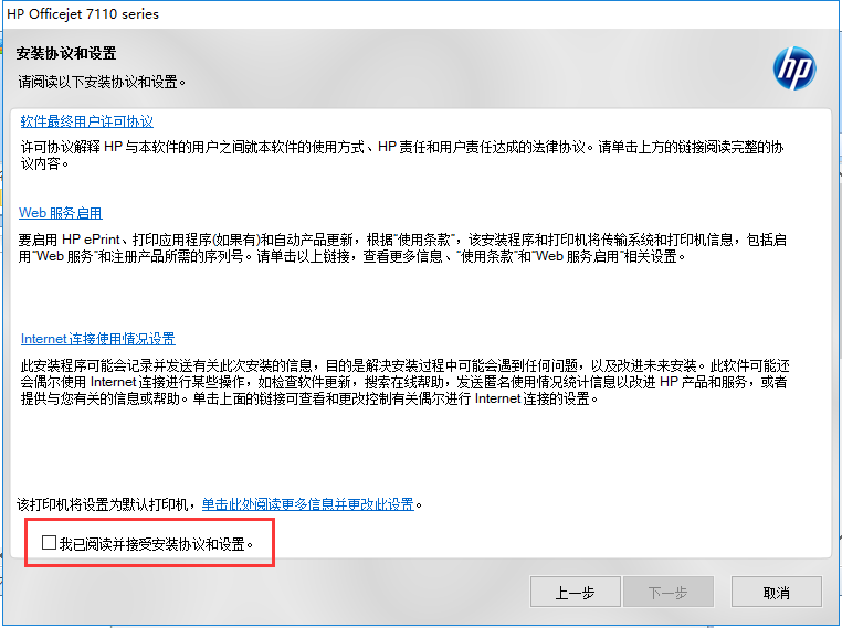HP惠普Officejet 7110打印机驱动截图