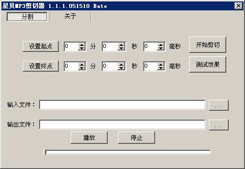 星贝MP3剪切器截图