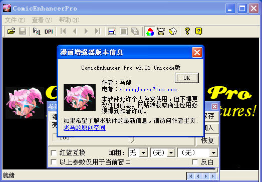 图片优化软件(comicenhancer)截图