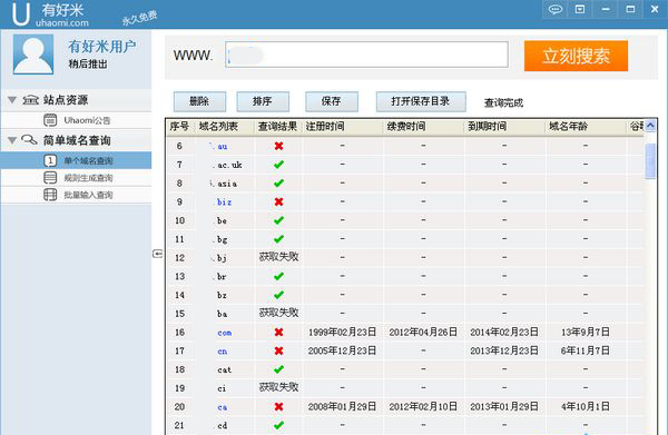 有好米域名批量查询截图