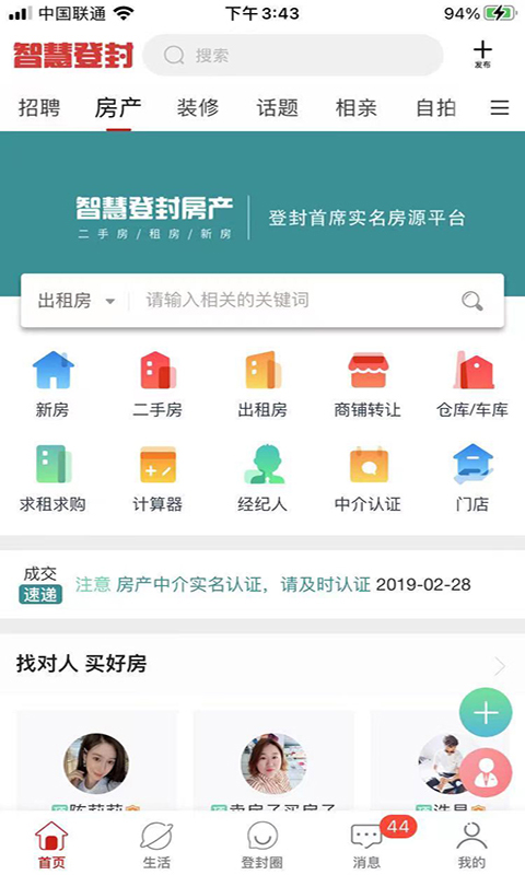 智慧登封截图