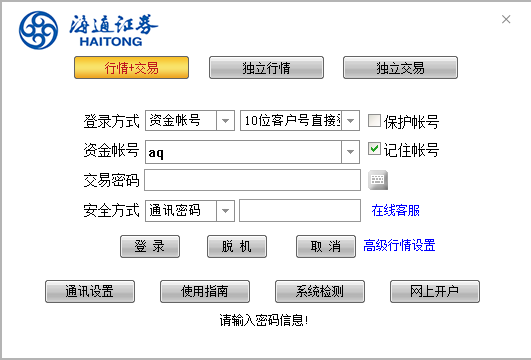 海通证券彩虹投资行情交易软件通达信版截图