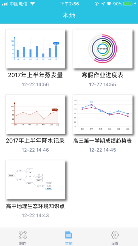 图表生成器截图