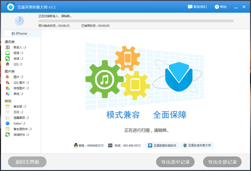 苹果手机数据恢复软件截图