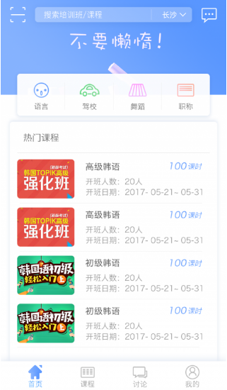 天天课堂学生端app截图