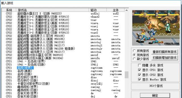 WinKawaks街机模拟器截图