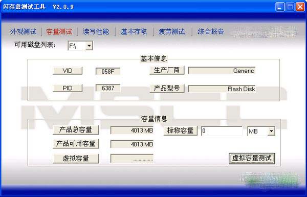 闪存盘U盘测试工具截图