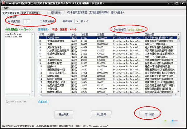 Simon爱站关键词采集工具截图