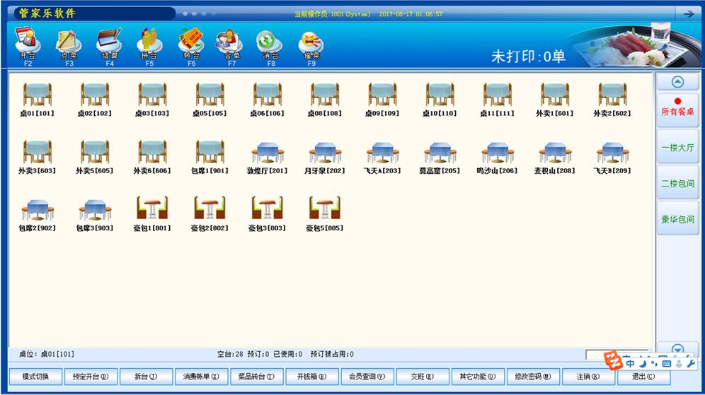 管家乐餐饮管理系统V3截图