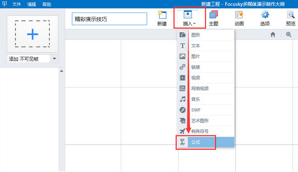 focusky多媒体演示制作大师截图