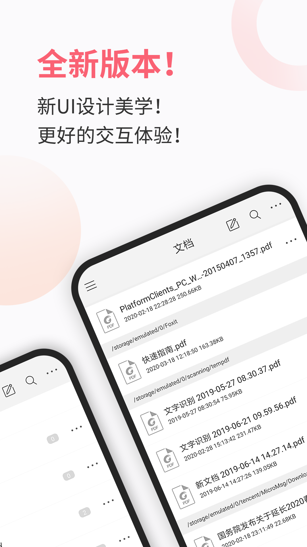 福昕PDF阅读器截图