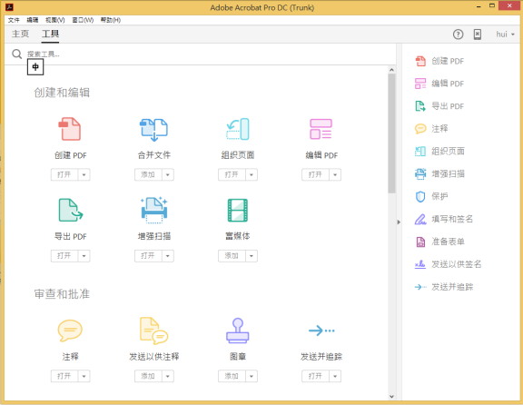 Adobe Acrobat DC截图