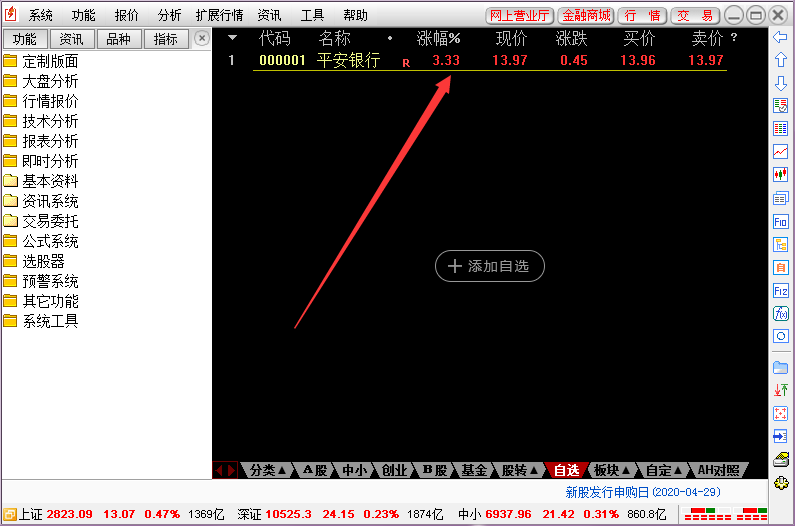 红塔证券通达信交易截图