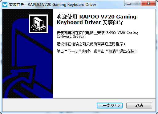 雷柏v720键盘驱动截图