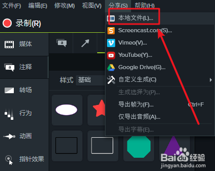 camtasia studio2018截图