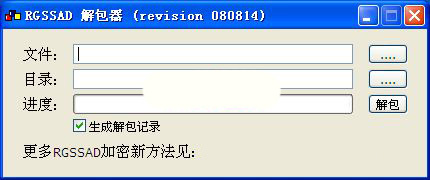 RGSSAD解包器RGSSAD Extractor截图