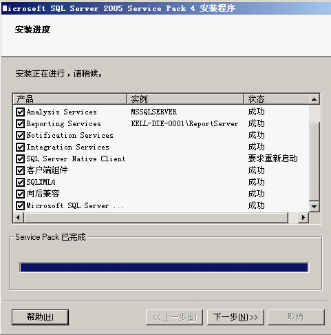 Microsoft SQL Server 2005 Service Pack 4截图