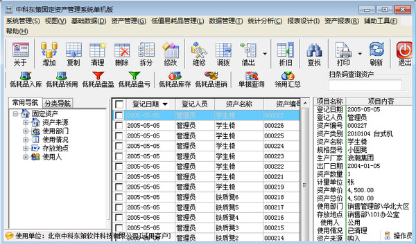 中科东策固定资产管理系统截图