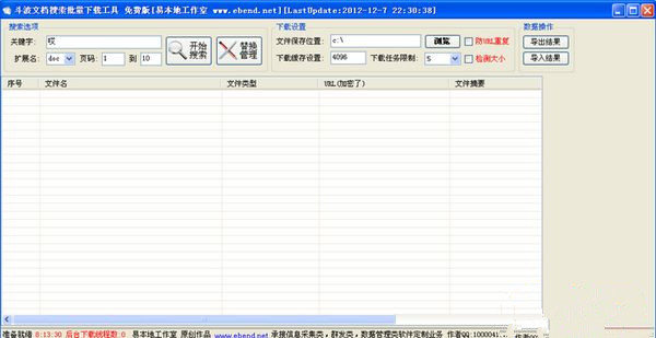 斗波文档搜索批量下载工具截图