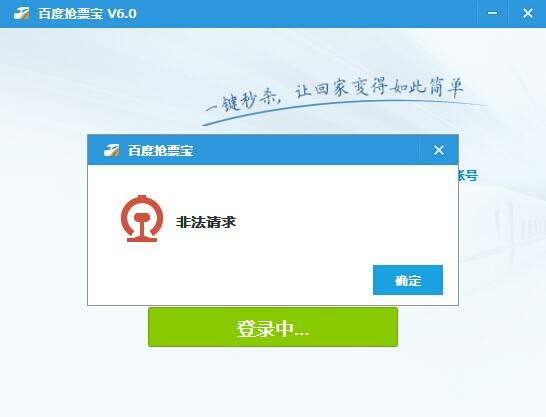 百度抢票宝截图