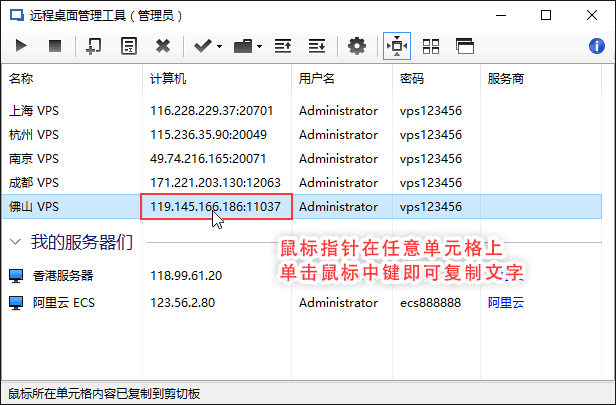 远程桌面管理工具RemoteDesktopManager截图