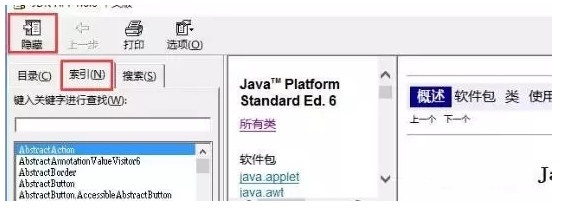 JAVA API截图