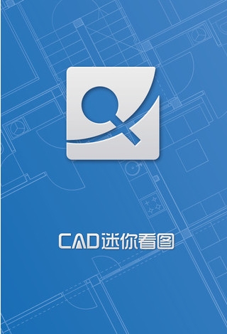 CAD迷你看图截图