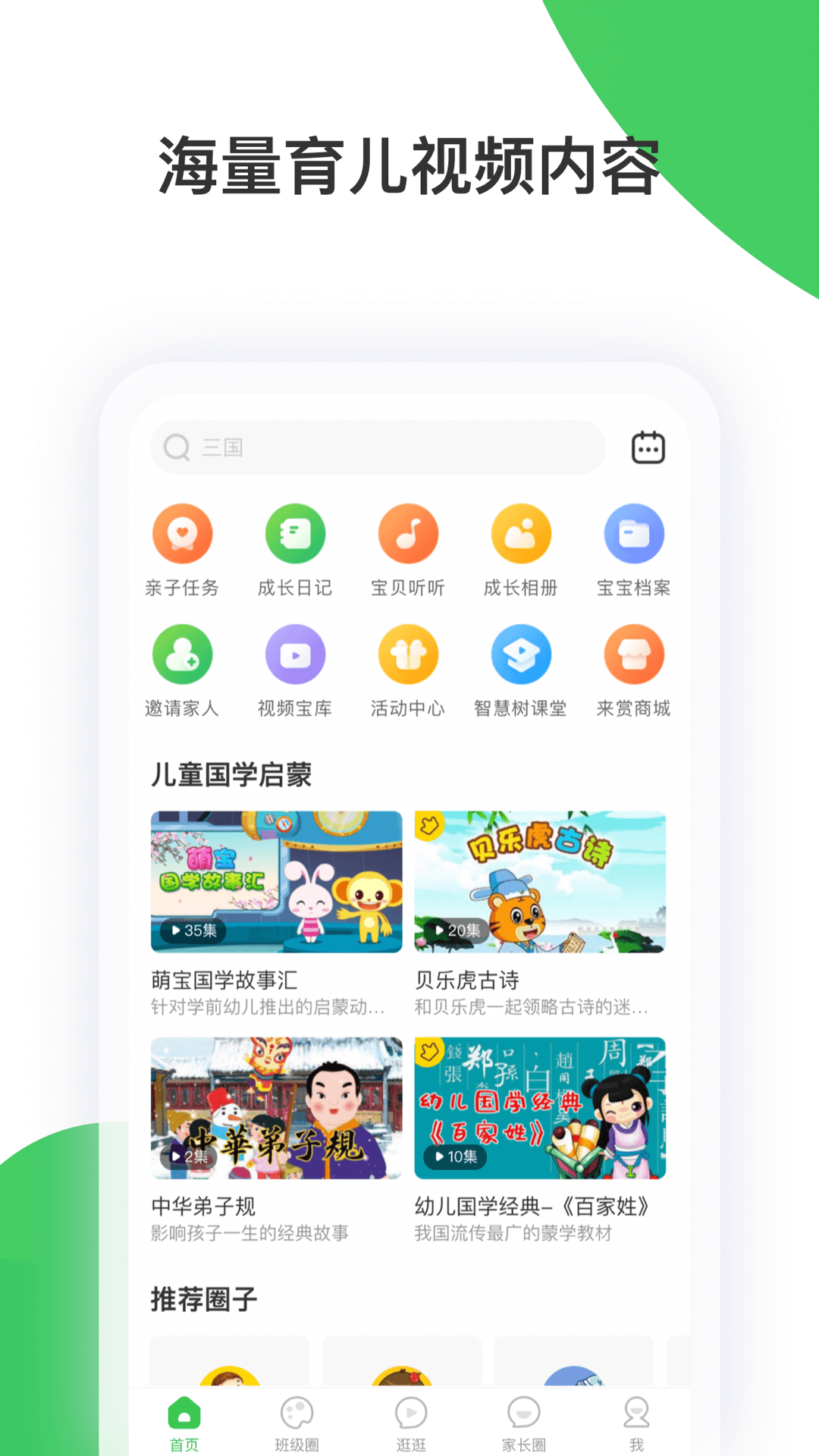 智慧树截图