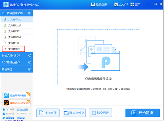 pdf转图片软件截图