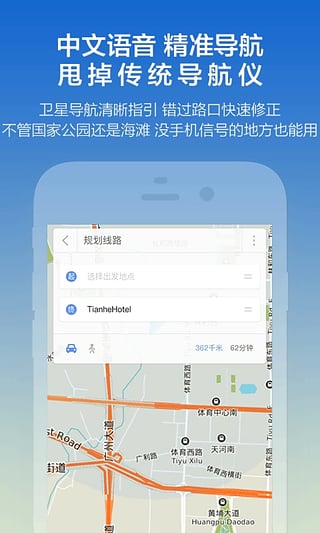 探途离线地图截图