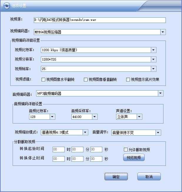 闪电DAT格式转换器截图