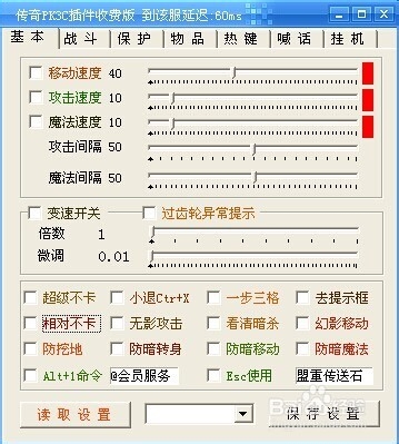 传奇简单辅助截图