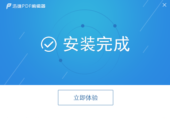 迅捷pdf编辑器截图