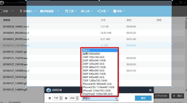 Apowersoft录屏王截图