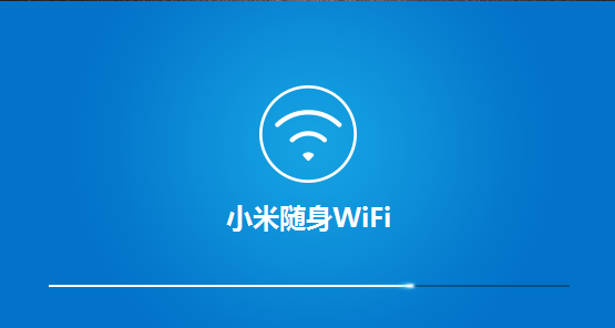 小米随身WiFi驱动截图