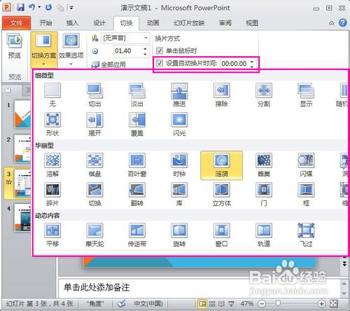 PowerPoint 2013截图