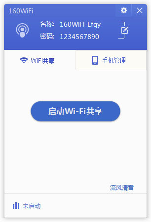 160wifi绿色版截图