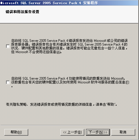 Microsoft SQL Server 2005 Service Pack 4截图