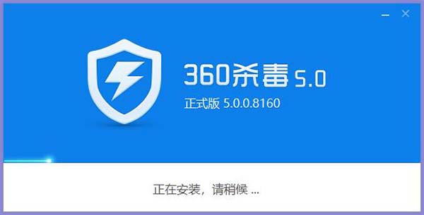 360杀毒截图